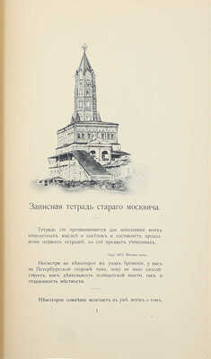 [Библиографическая редкость]. Горбунов И.Ф. Сочинения И.Ф. Горбунова. [В 3 ч.]. Ч. 1–3. СПб.: Т-во Р. Голике и А. Вильборг, 1904–1907.